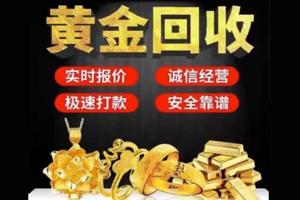 扬州市江都回收黄金