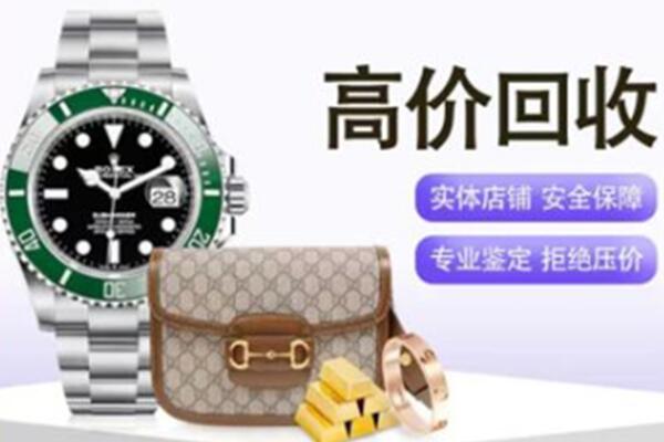 扬州市江都奢侈品回收